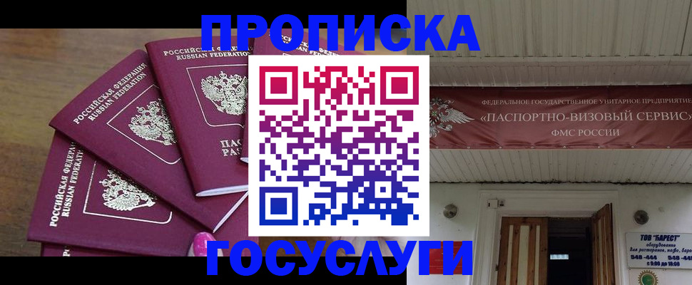 прописка от собственника в Алдане