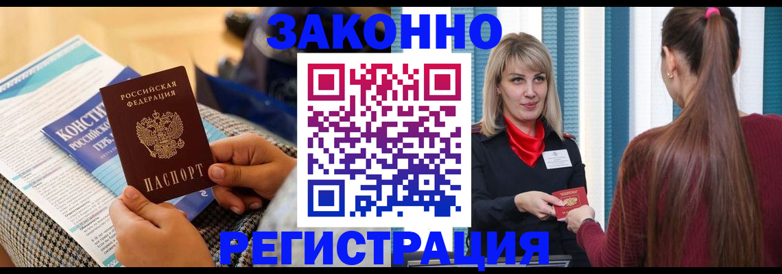 прописка для военкомата в Алдане